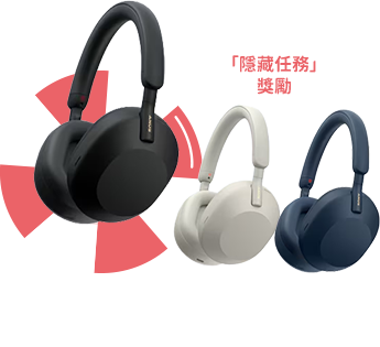 頭獎-SONY主動式降噪旗艦藍芽耳機(不挑色)  (市價$11,900，共 1 名)