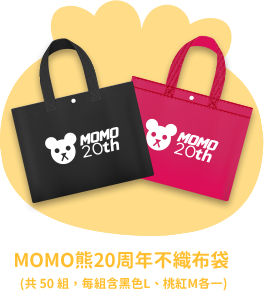 MOMO熊20周年不織布袋